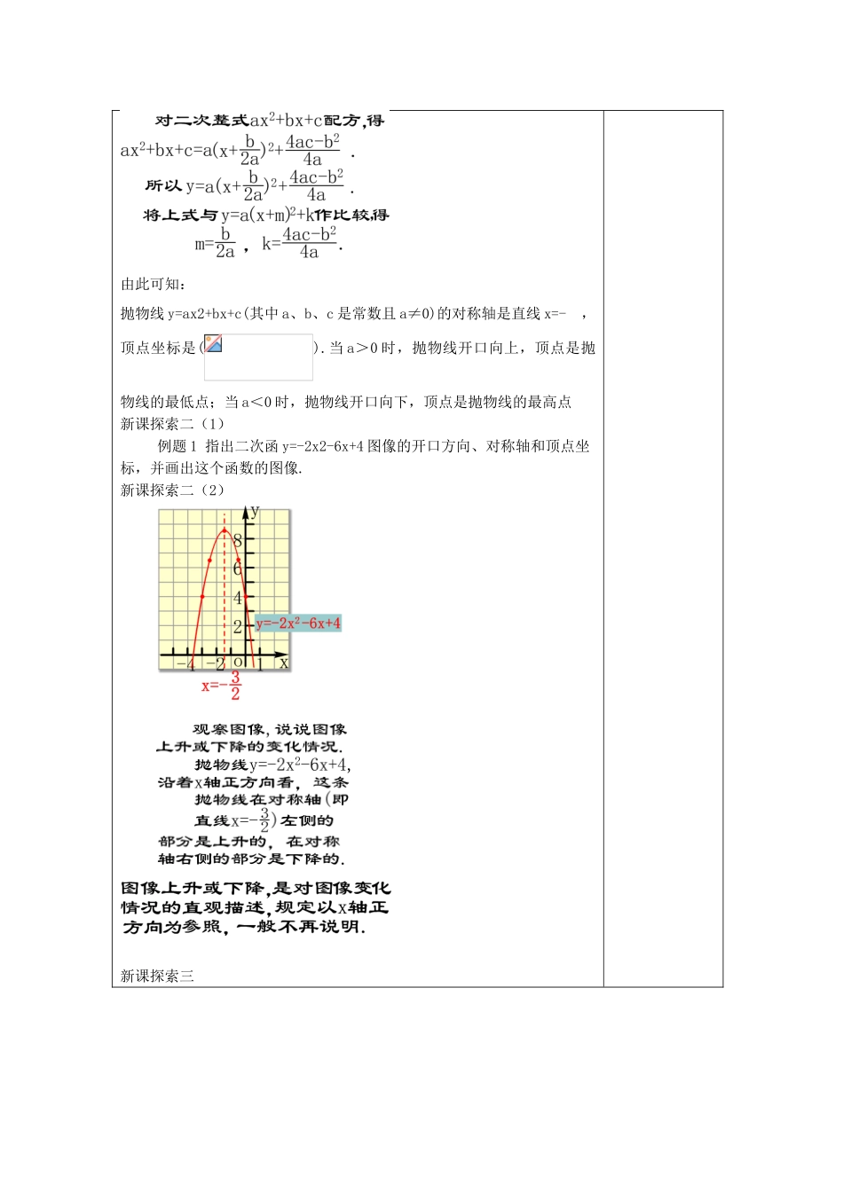 九年级数学上册 26.3 二次函数yax2bxc的图像（4）二次函数yax2bxc的图象教案 沪教版五四制-沪教版初中九年级上册数学教案_第2页