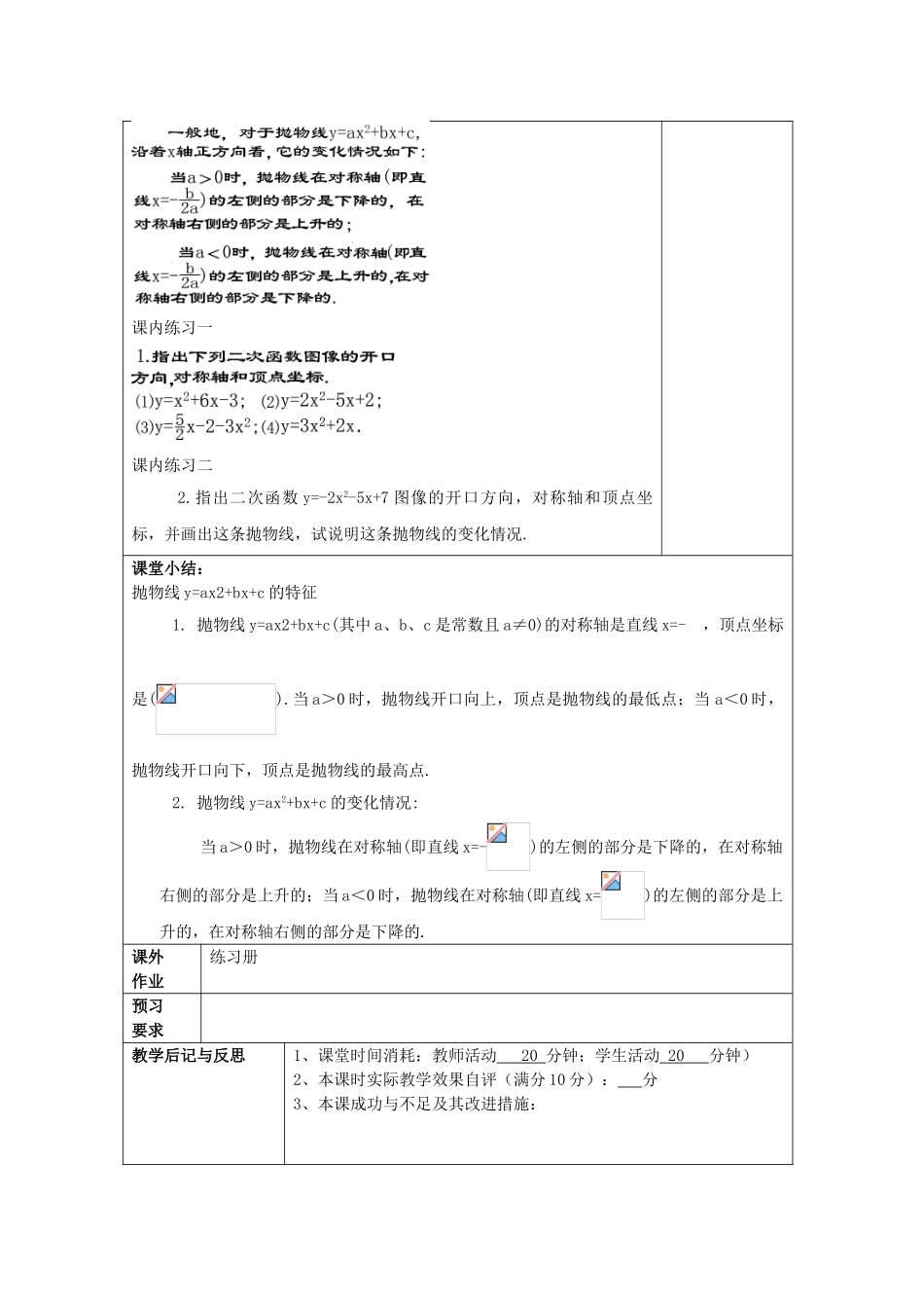 九年级数学上册 26.3 二次函数yax2bxc的图像（4）二次函数yax2bxc的图象教案 沪教版五四制-沪教版初中九年级上册数学教案_第3页