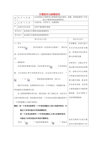 吉林省长春市双阳区七年级数学上册 第三章 整式的加减 3.3 整式 3.3.3 升幂排列与降幂排列教案 （新版）华东师大版-（新版）华东师大版初中七年级上册数学教案