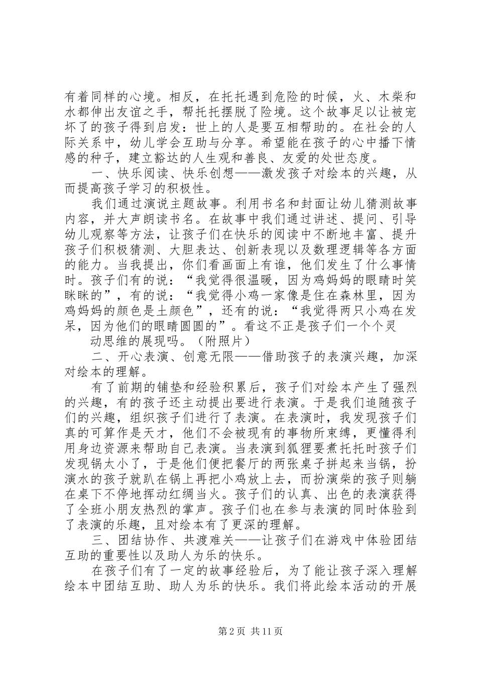 《请帮我看好我的树》读后感[优秀范文5篇]_第2页