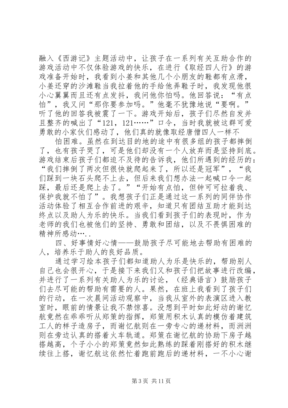 《请帮我看好我的树》读后感[优秀范文5篇]_第3页