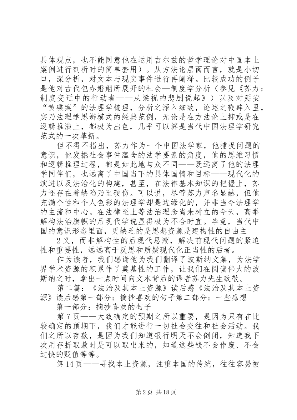 苏力《法治及其本土资源》读后感5则范文_第2页