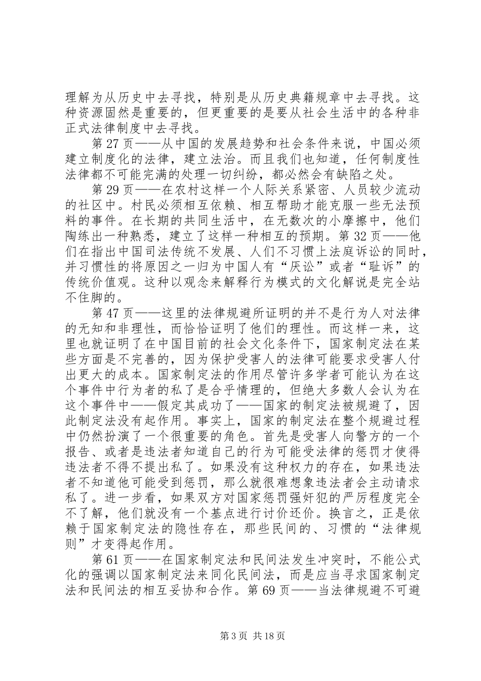 苏力《法治及其本土资源》读后感5则范文_第3页