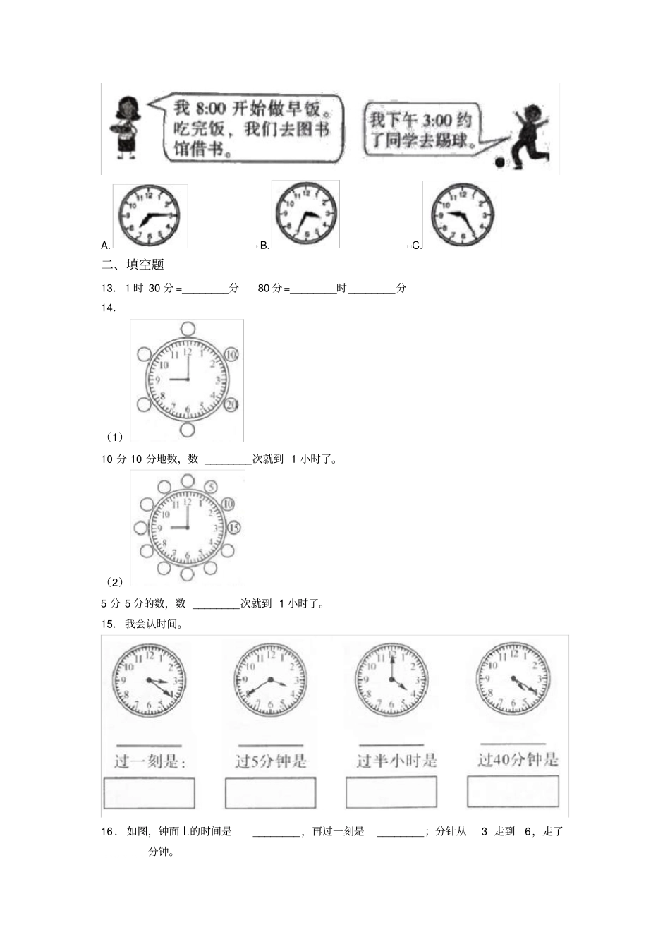 (易错题)小学数学二年级数学上册第七单元《认识时间》单元测试(答案解析)_第2页