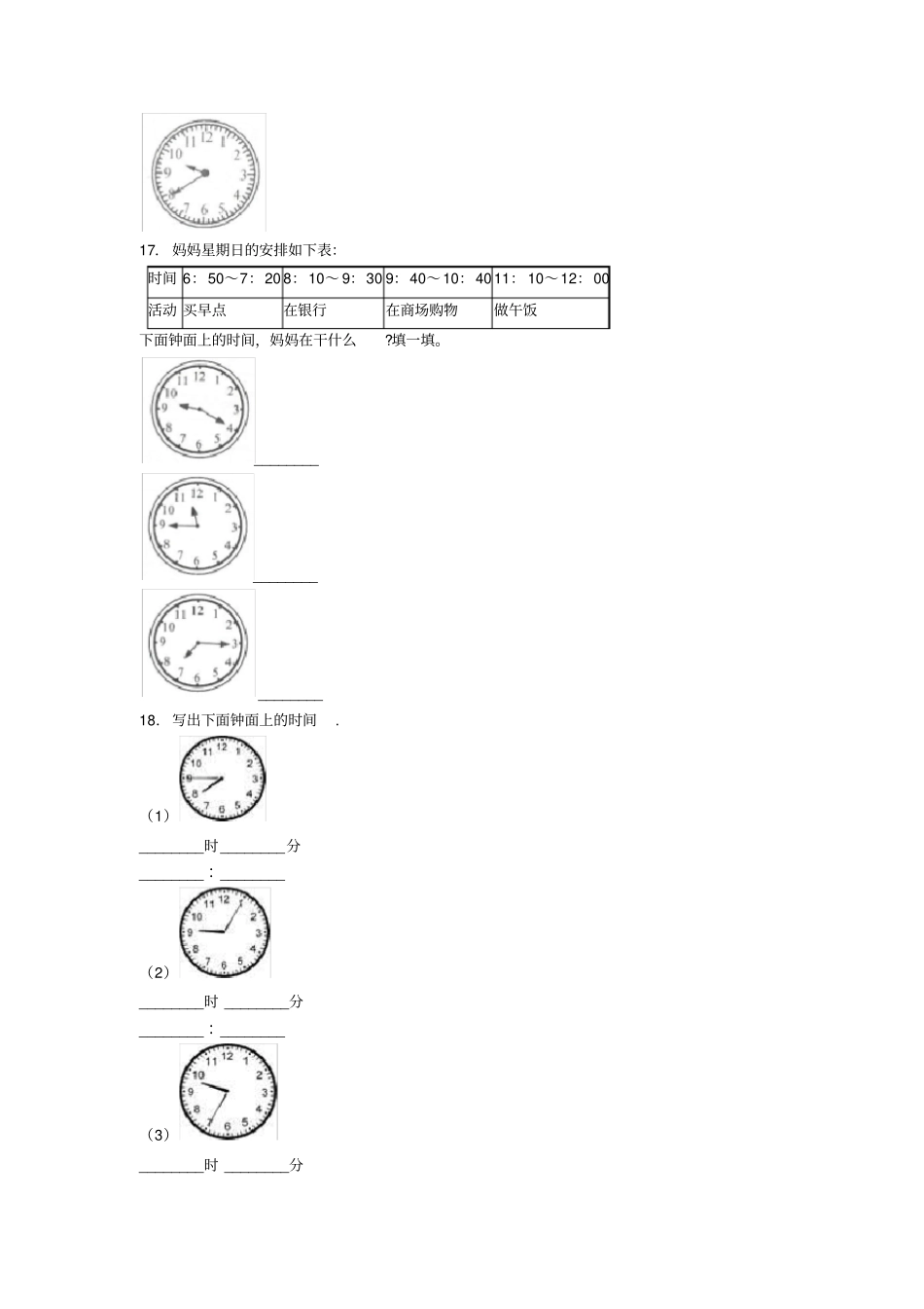 (易错题)小学数学二年级数学上册第七单元《认识时间》单元测试(答案解析)_第3页