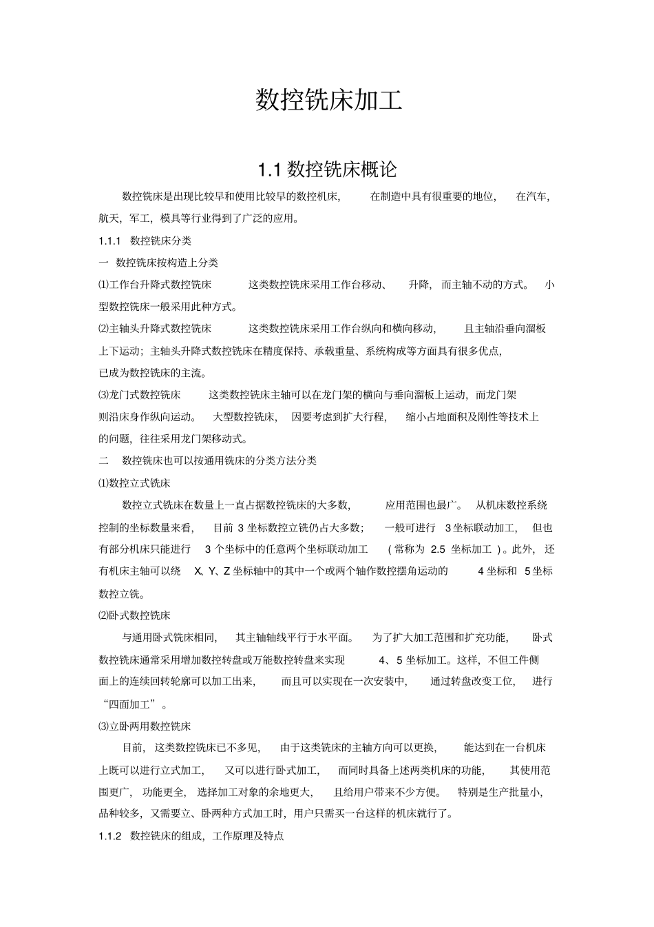 数控铣床加工_第1页