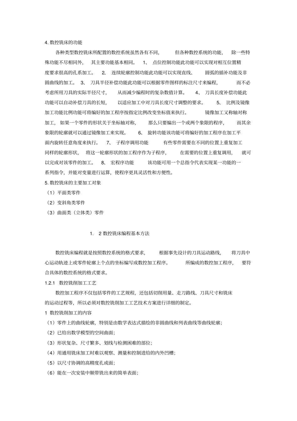 数控铣床加工_第3页