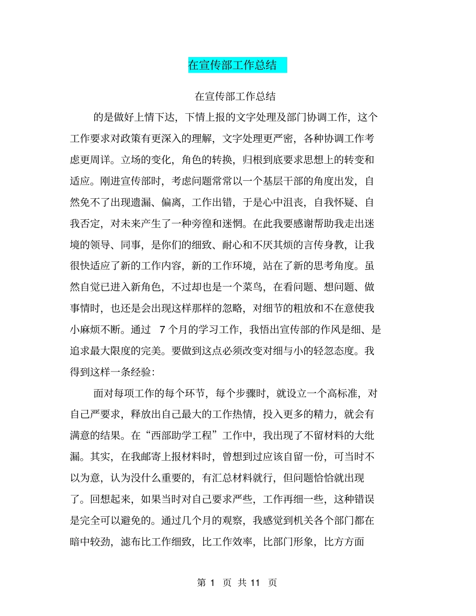 在宣传部工作总结_第1页