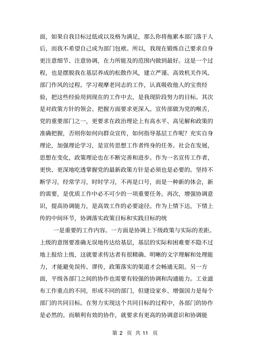 在宣传部工作总结_第2页