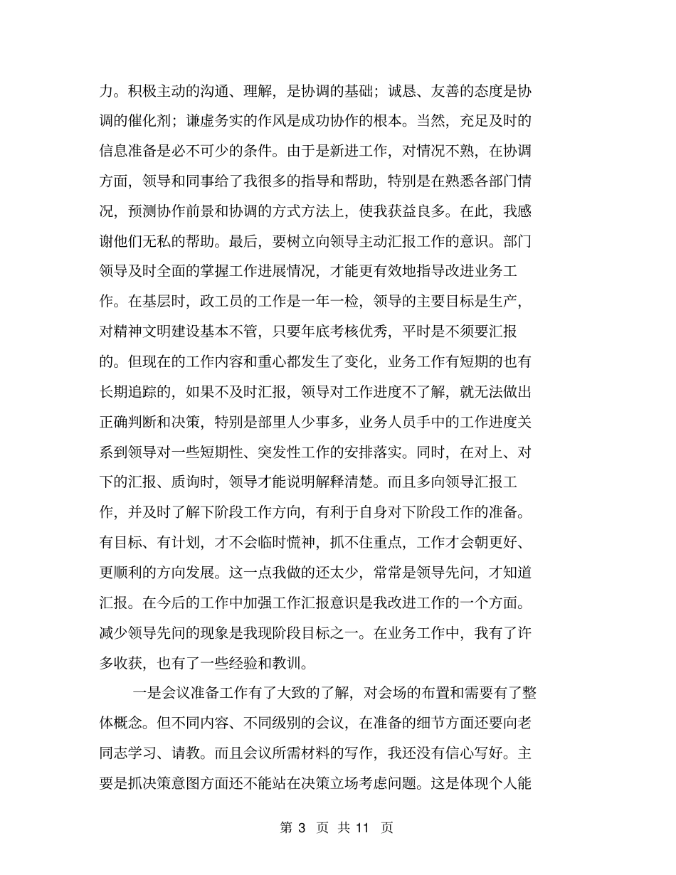 在宣传部工作总结_第3页