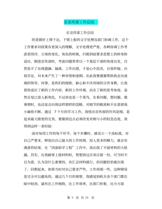 在宣传部工作总结