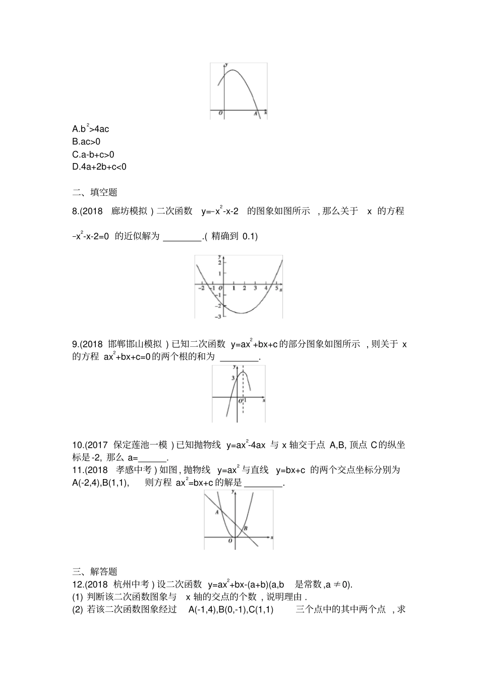 中考数学复习二次函数与一元二次方程的关系》同步练习_第2页