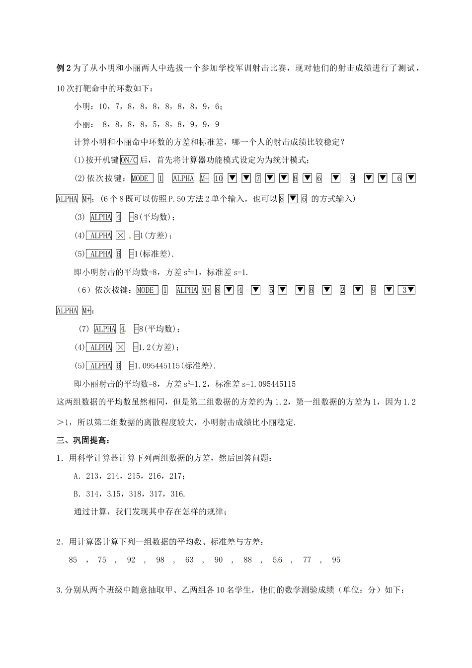 江苏省仪征市谢集中学九年级数学上册 2.3用计算器求方差和标准差教案_第2页