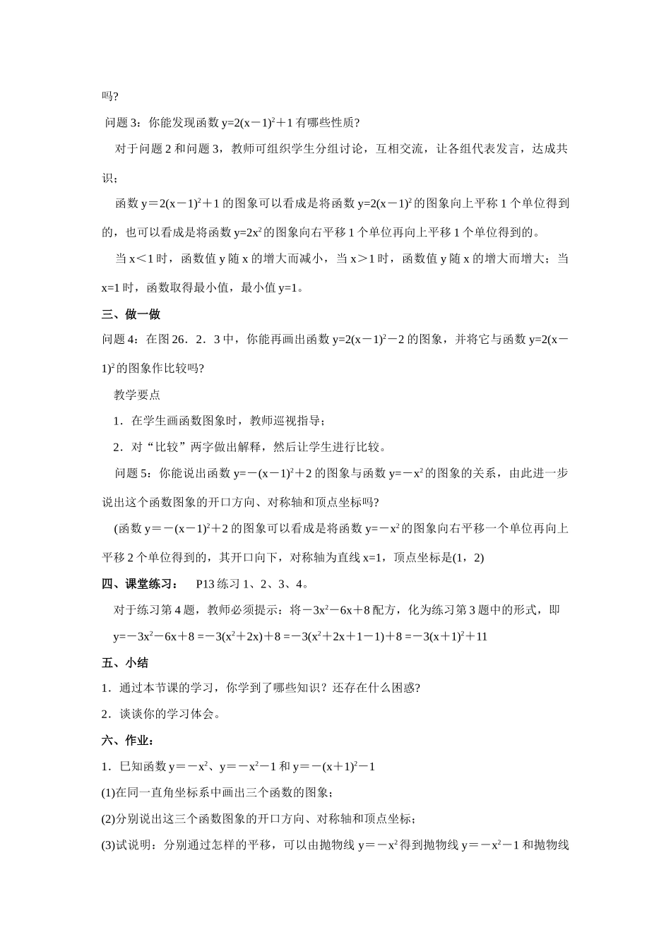 九年级数学2.1 建立二次函数模型4教案湘教版_第2页