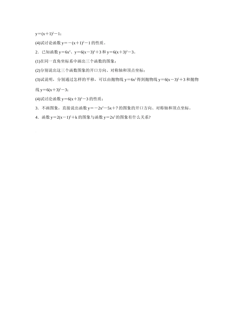 九年级数学2.1 建立二次函数模型4教案湘教版_第3页