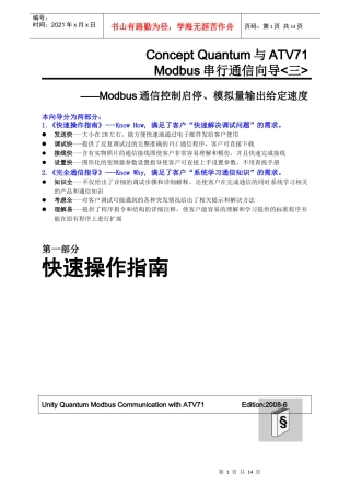 Concept Quantum与ATV71的Modbus串行通信(Modbus通信控制启停、模拟