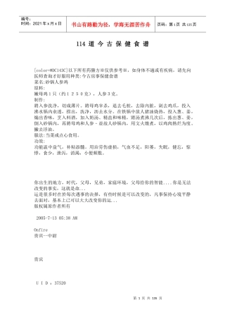 今古114道保健食谱(doc 134)