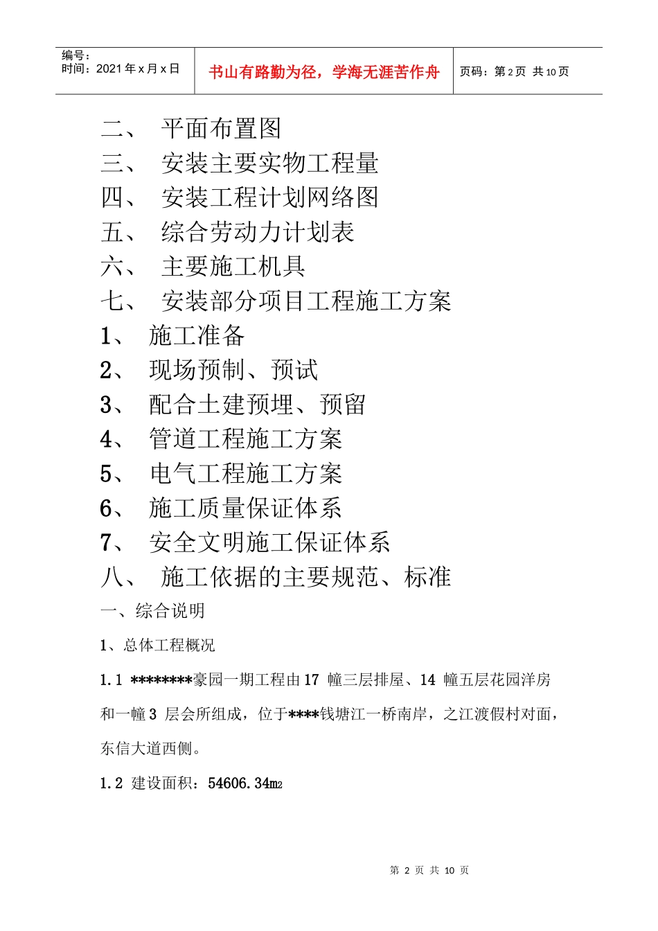 住宅楼水电专业施工方案_第2页
