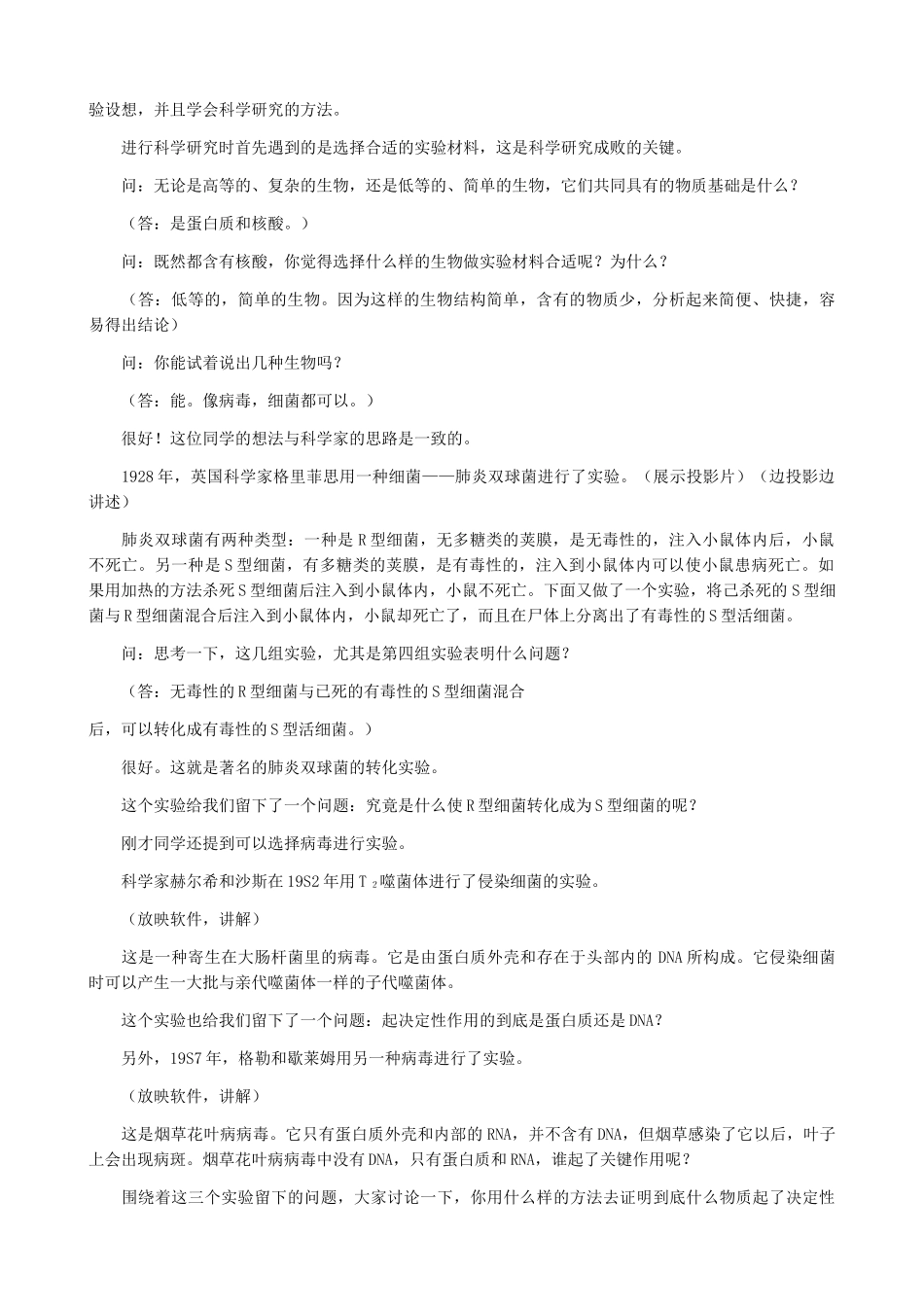 高中生物DNA是主要的遗传物质教案一 旧人教 必修2_第2页
