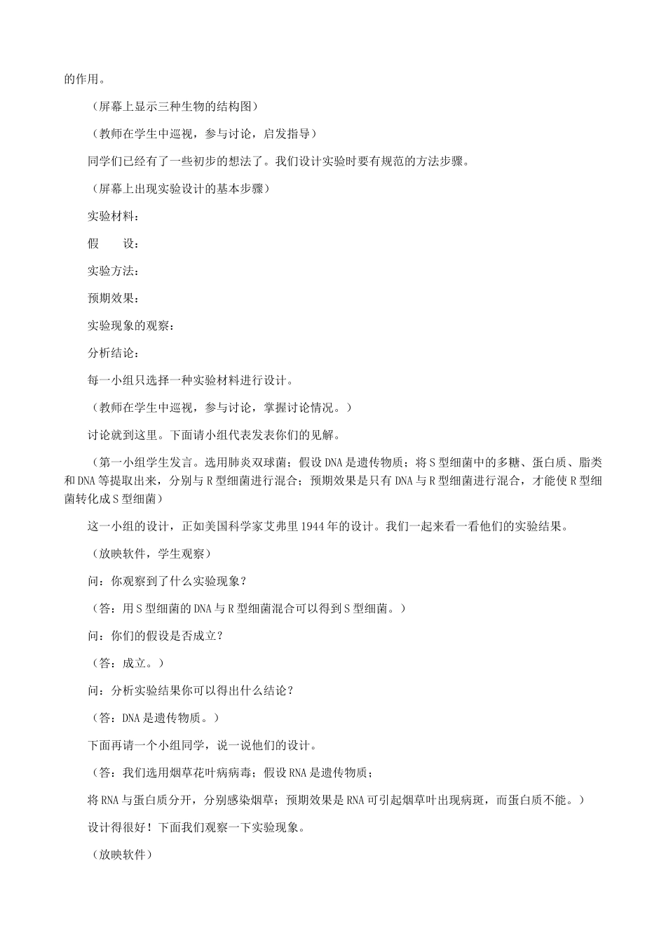 高中生物DNA是主要的遗传物质教案一 旧人教 必修2_第3页