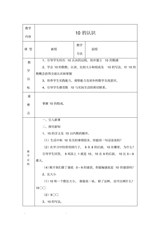 2018年春季送教上门一年级数学教(学)案