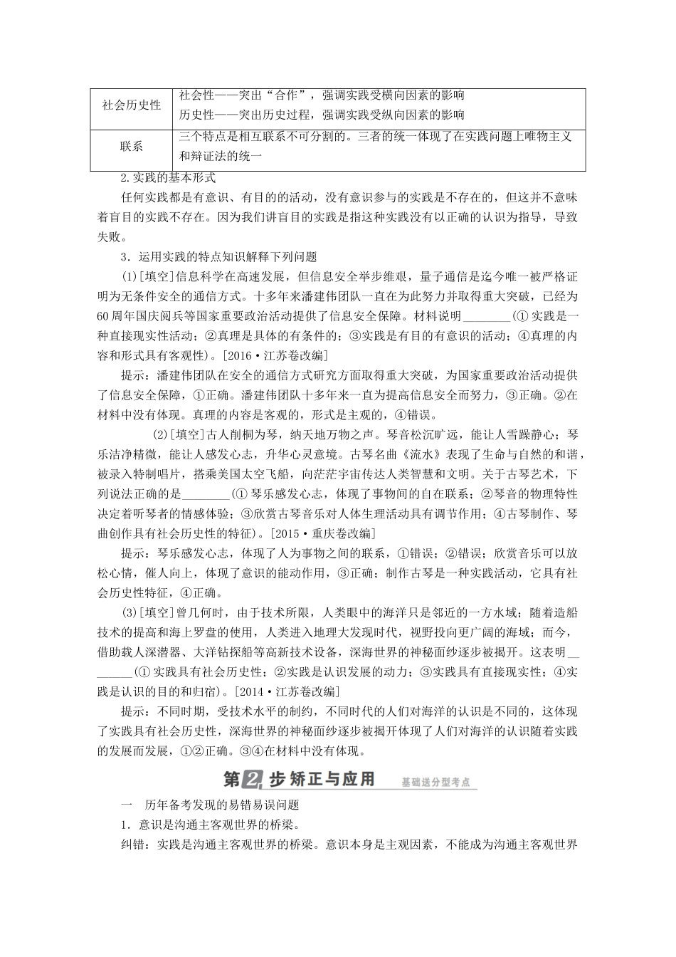 高考政治一轮复习 第14单元 探索世界与追求真理 第35课 求索真理的历程教师用书 新人教版-新人教版高三全册政治教案_第2页