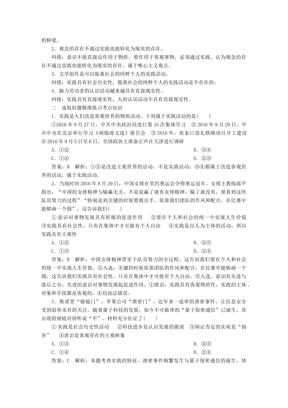 高考政治一轮复习 第14单元 探索世界与追求真理 第35课 求索真理的历程教师用书 新人教版-新人教版高三全册政治教案_第3页