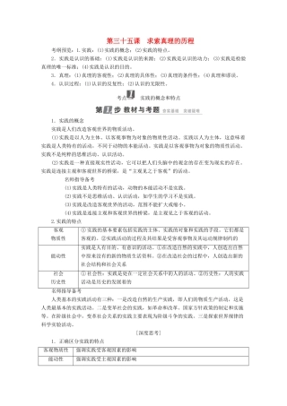 高考政治一轮复习 第14单元 探索世界与追求真理 第35课 求索真理的历程教师用书 新人教版-新人教版高三全册政治教案