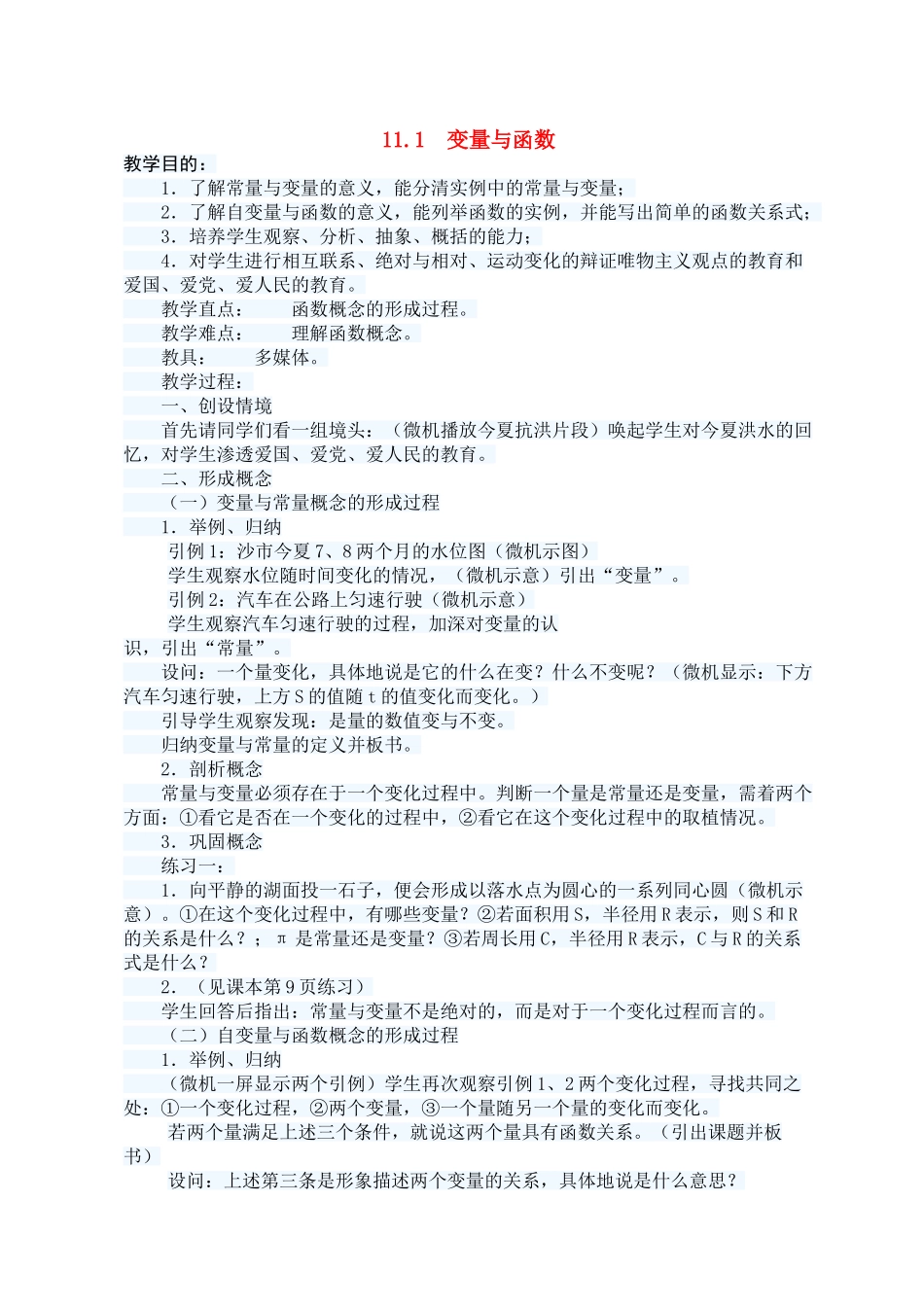 八年级数学 11.1变量与函数11 教案人教版_第1页