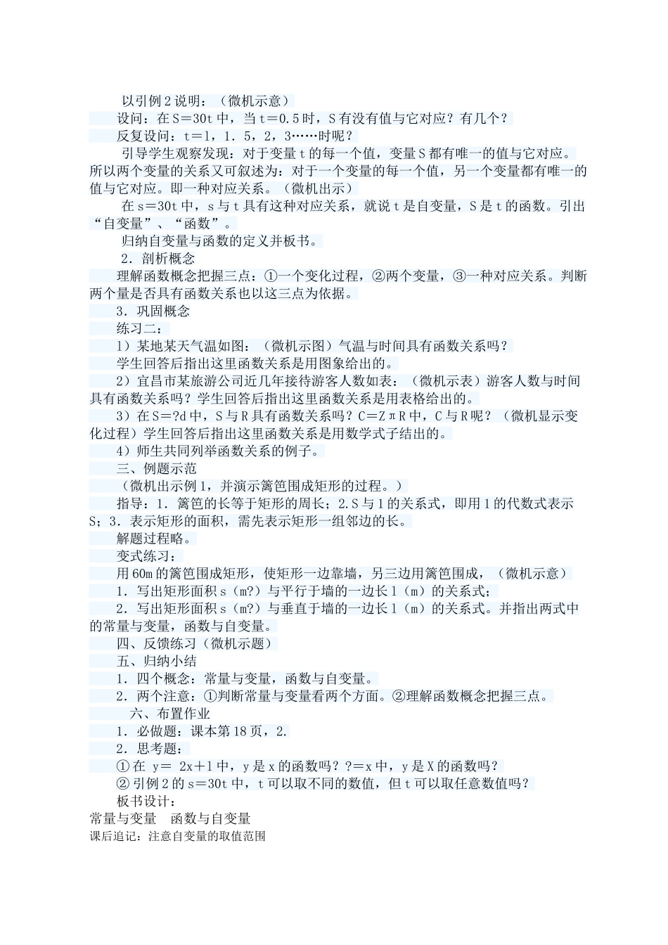 八年级数学 11.1变量与函数11 教案人教版_第2页