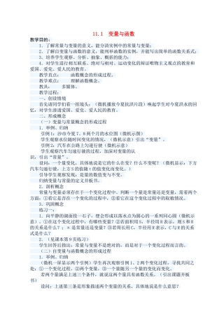 八年级数学 11.1变量与函数11 教案人教版