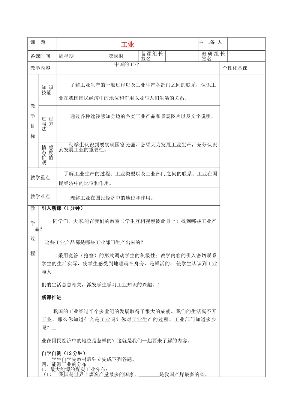 湖南省茶陵县世纪星实验学校八年级地理下册 工业复习教案 新人教版_第1页