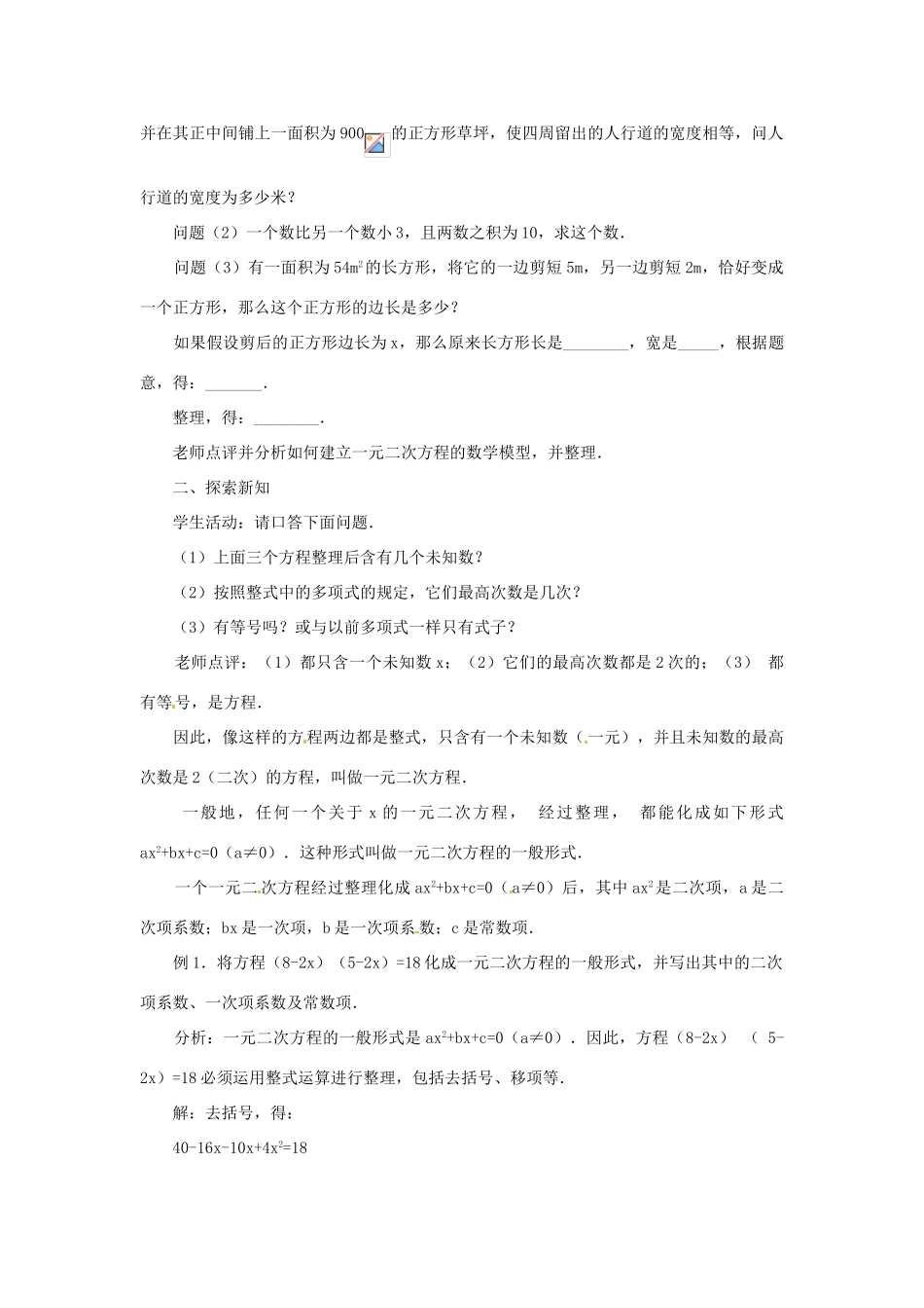 湖南省益阳市六中九年级数学上册《第1课时 建立一元二次方程模型》教案 湘教版_第2页