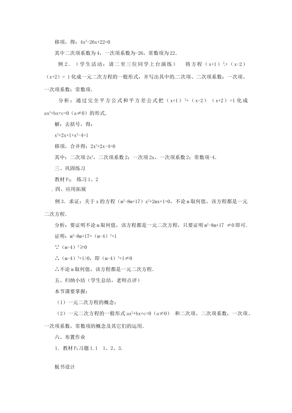 湖南省益阳市六中九年级数学上册《第1课时 建立一元二次方程模型》教案 湘教版_第3页