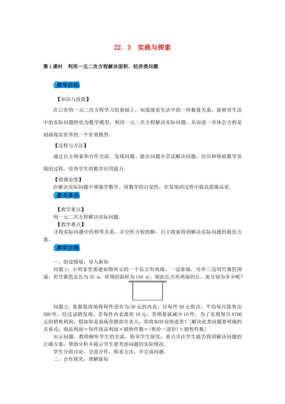 九年级数学上册 22.3 实践与探索教案 （新版）华东师大版-（新版）华东师大版初中九年级上册数学教案_第1页