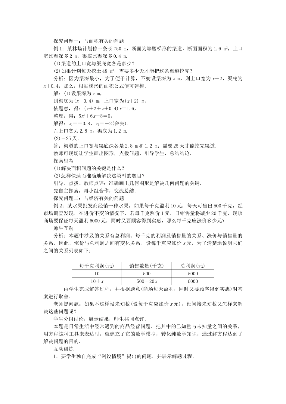 九年级数学上册 22.3 实践与探索教案 （新版）华东师大版-（新版）华东师大版初中九年级上册数学教案_第2页