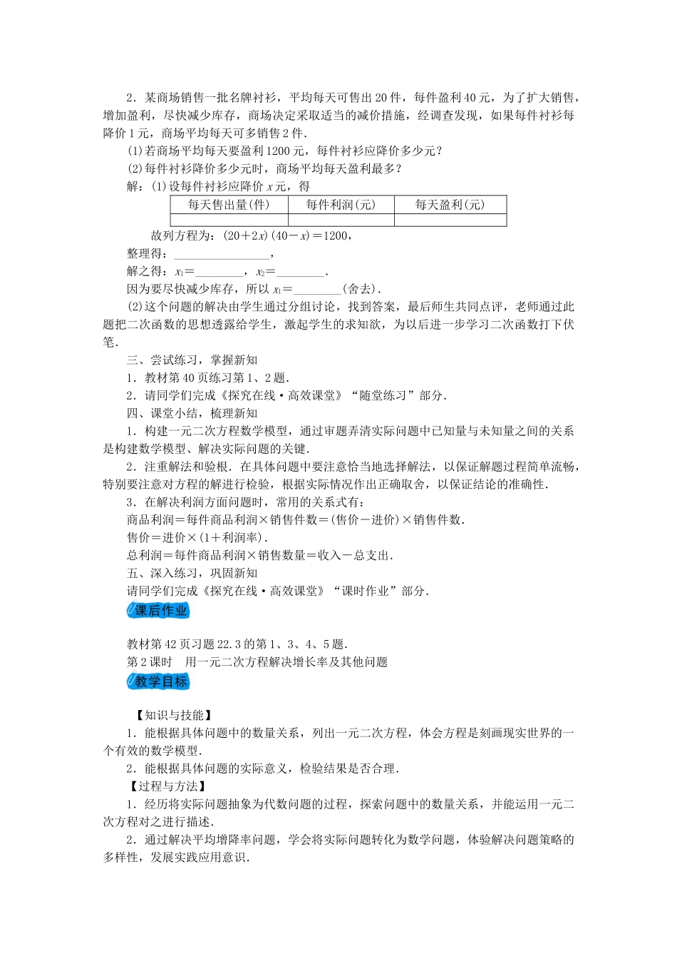 九年级数学上册 22.3 实践与探索教案 （新版）华东师大版-（新版）华东师大版初中九年级上册数学教案_第3页