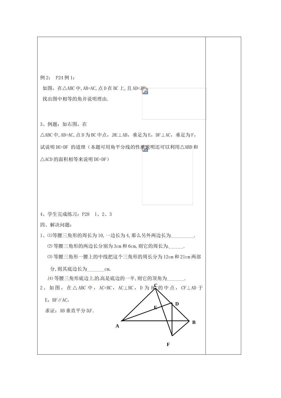 江苏省涟水县徐集中学八年级数学上册 第一章 轴对称图形 1.5 等腰三角形的轴对称性教案1 苏科版_第2页
