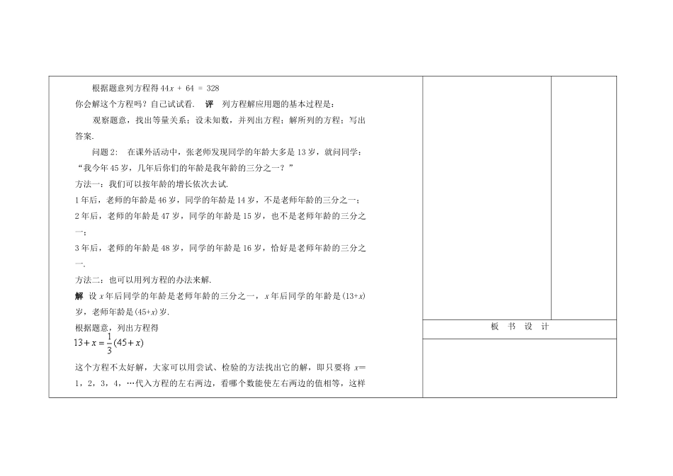 吉林省长春市104中七年级数学下册 6．1从实际问题到方程教案 新人教版_第2页