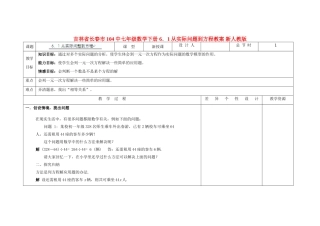 吉林省长春市104中七年级数学下册 6．1从实际问题到方程教案 新人教版