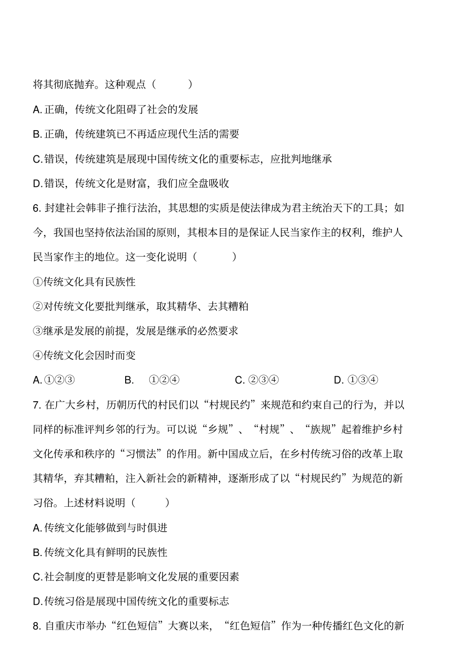 文化在继承中发展A卷_第2页