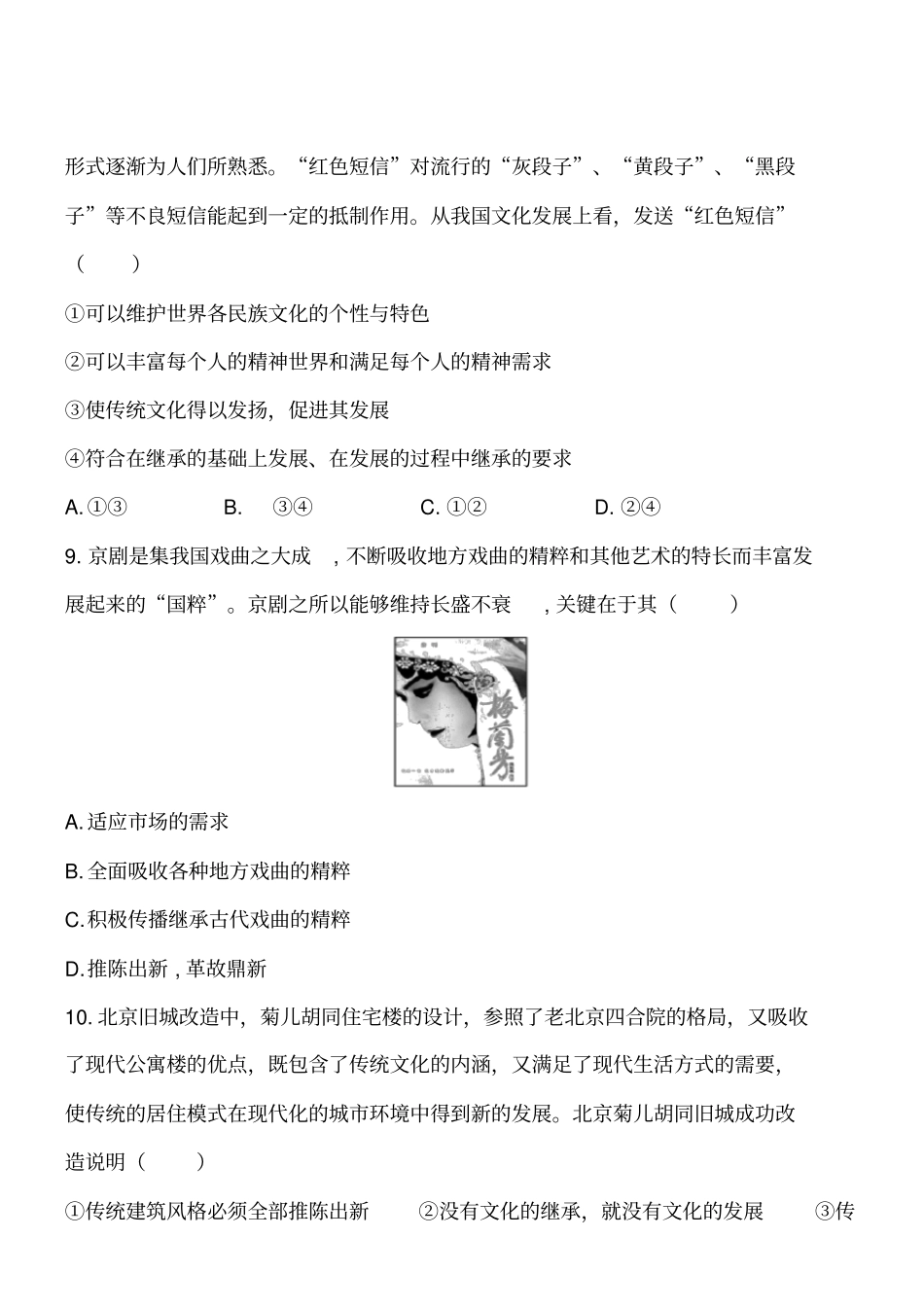 文化在继承中发展A卷_第3页