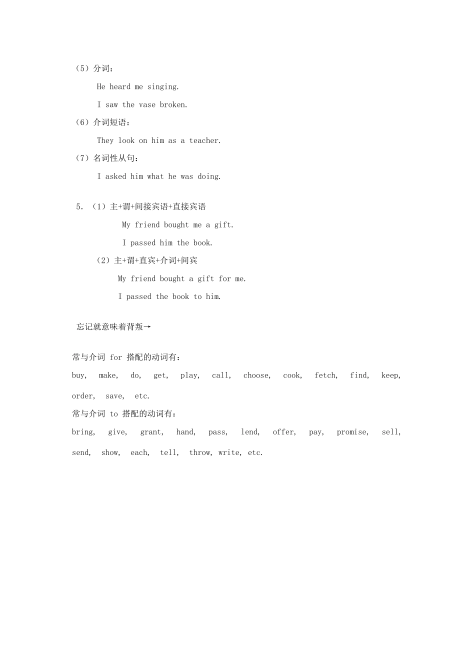 （新概念英语）高中英语 第二册 语法总结 五种基本句型_第2页