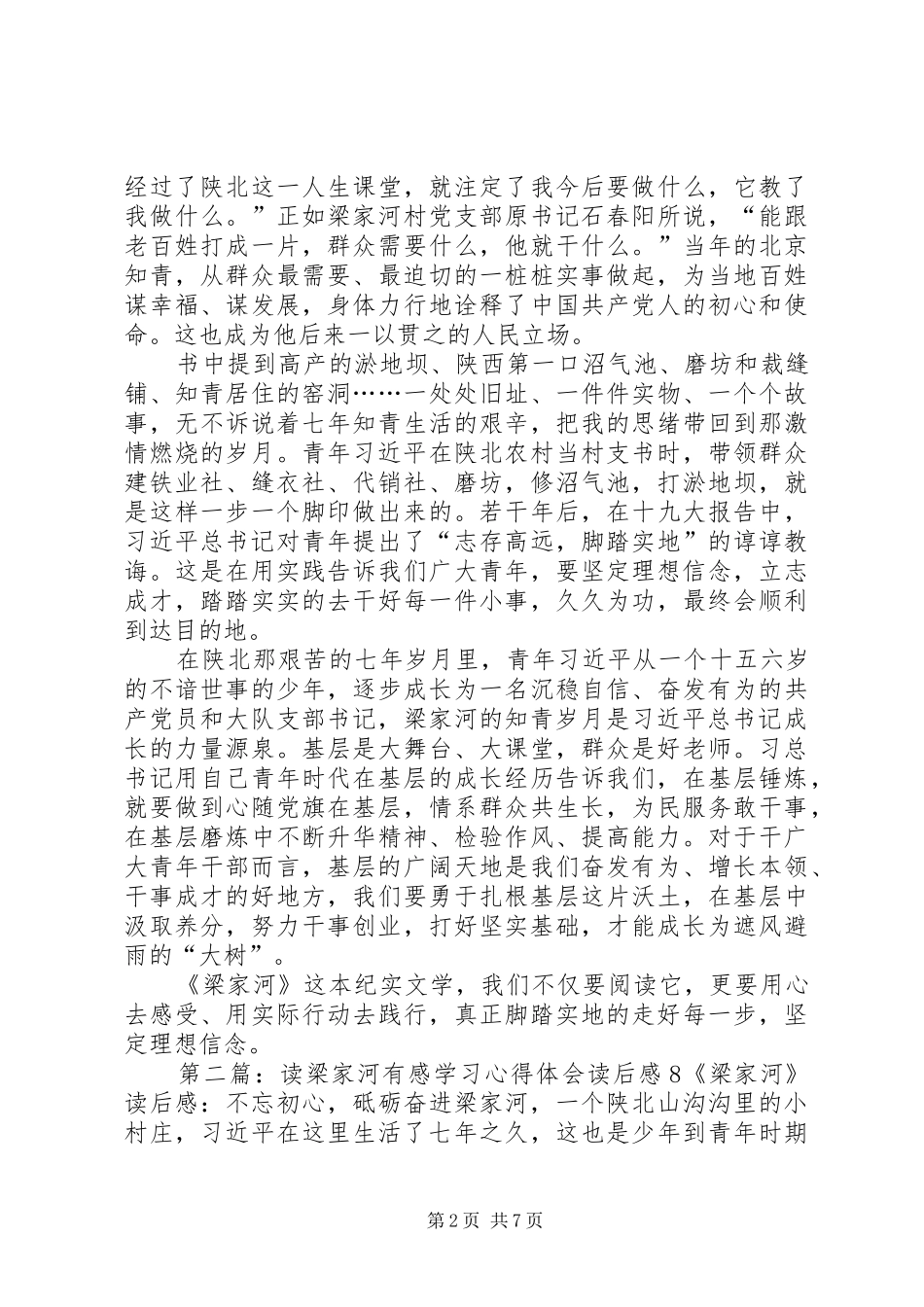 读梁家河有感学习心得体会读后感5_第2页