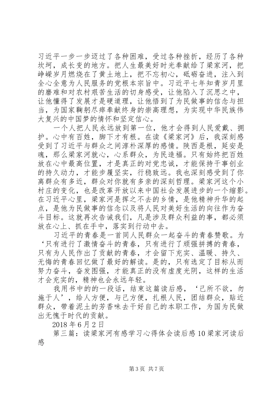 读梁家河有感学习心得体会读后感5_第3页