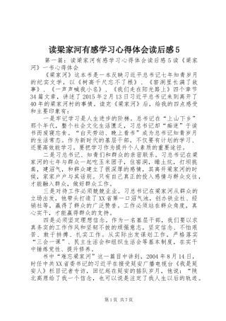 读梁家河有感学习心得体会读后感5