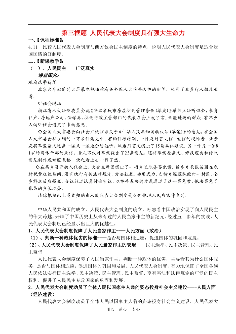 第三框题  人民代表大会制度具有强大生命力_第1页
