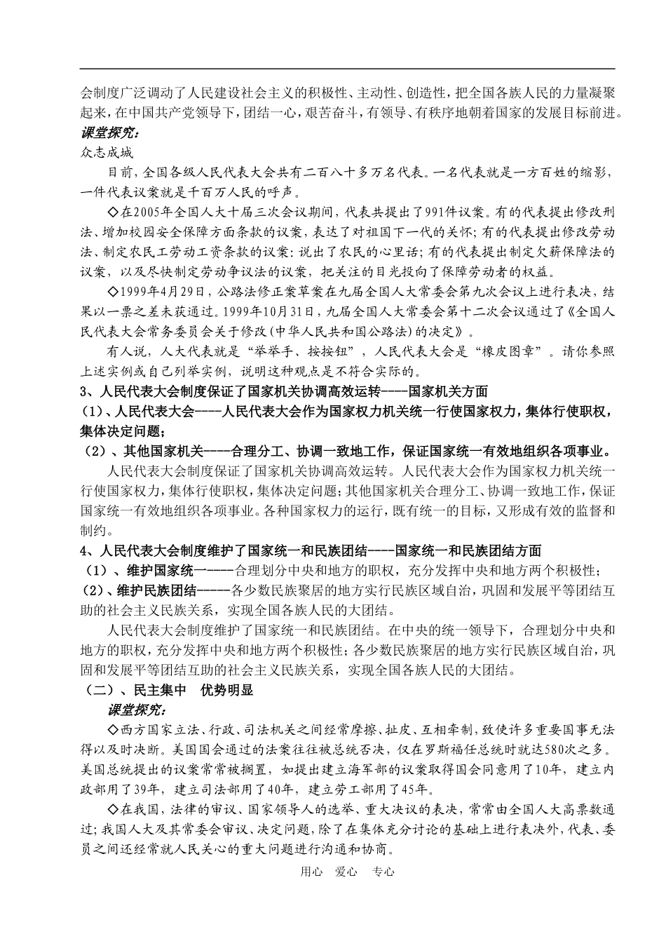 第三框题  人民代表大会制度具有强大生命力_第2页