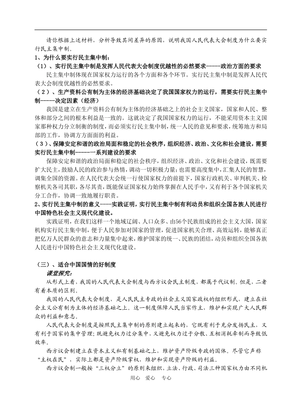 第三框题  人民代表大会制度具有强大生命力_第3页
