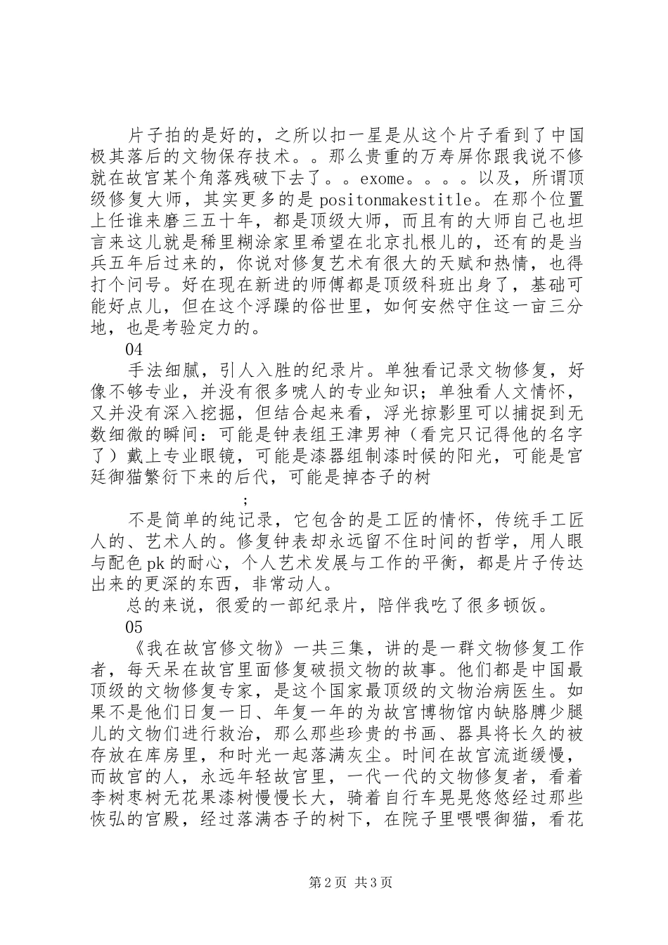 我在故宫修文物观后感精选5篇_第2页